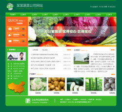 蔬菜种植加工企业网站模板