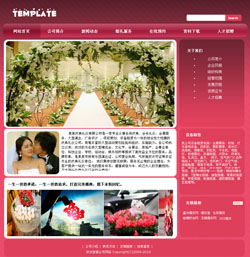 婚庆服务公司网站模板