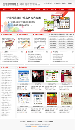 网站超市代理商网站模板